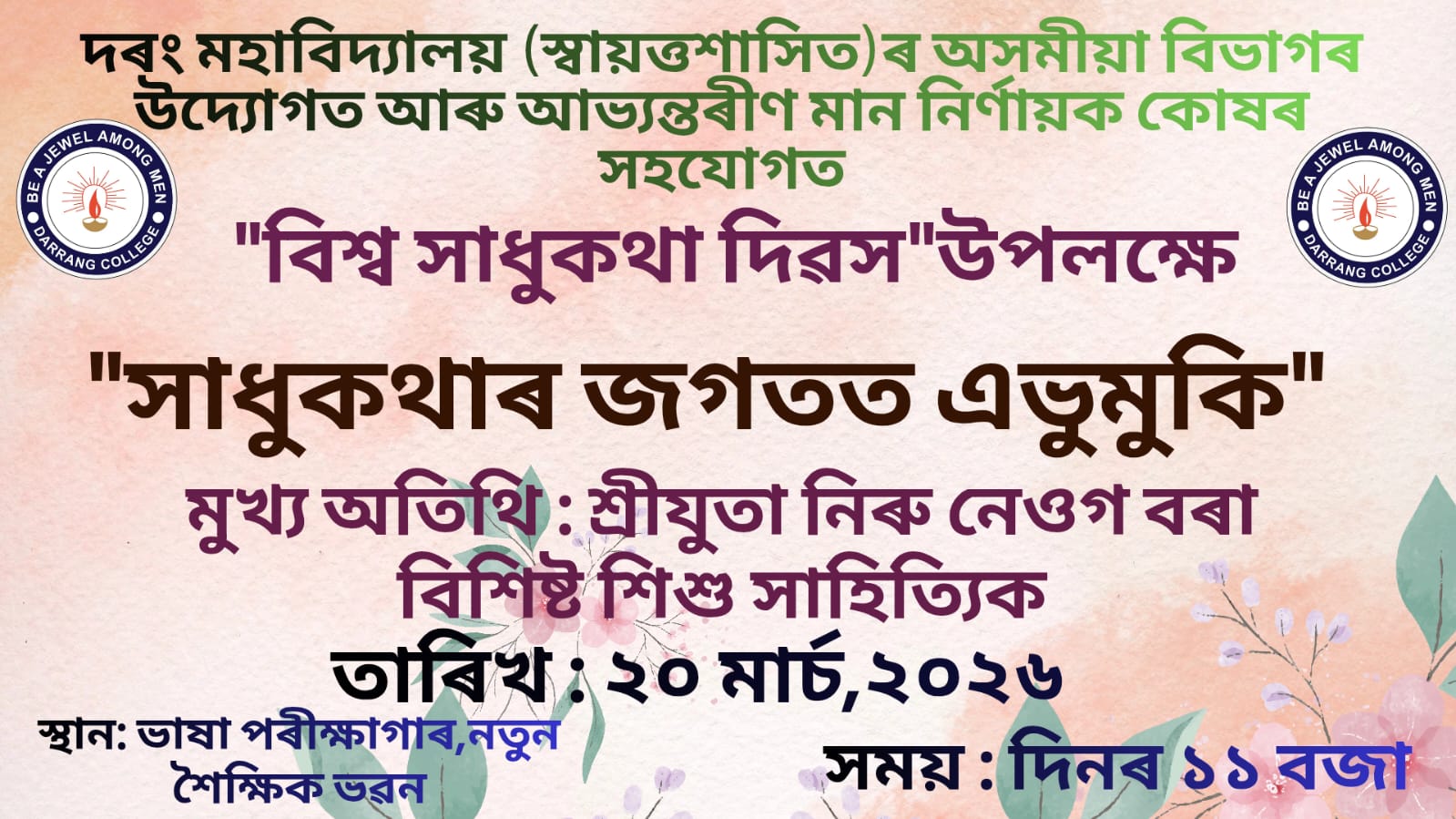 World Story Telling Day, 2026 Celebrated by Dept. of Assamese & English